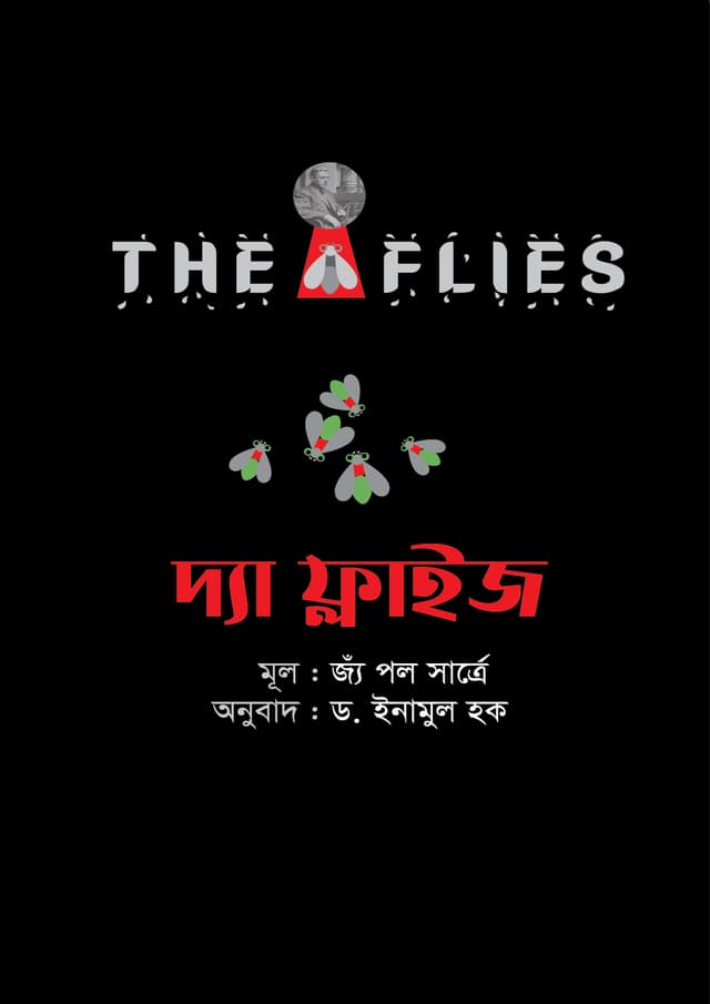 দ্যা ফ্লাইজ (হার্ডকভার) | The Flies (undefined)