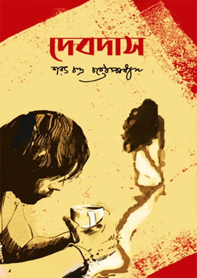 দেবদাস (হার্ডকভার) | Debdas (undefined)