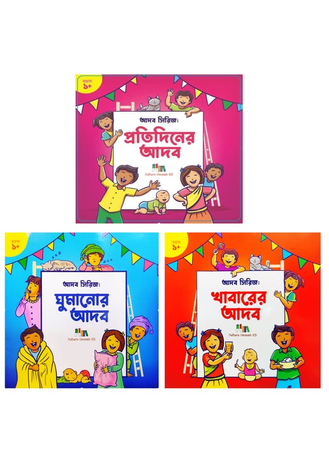 আদব সিরিজ (পেপারব্যাক) | Adob Series (undefined)