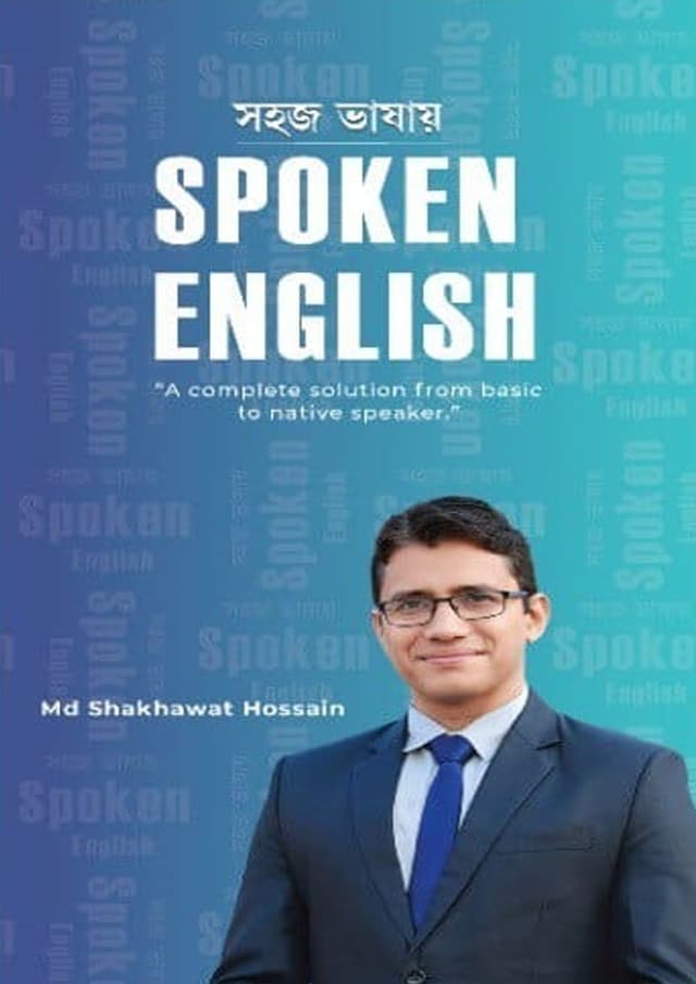 সহজ ভাষায় স্পোকেন ইংলিশ (পেপারব্যাক) | Shohoj Bhashay Spoken English (undefined)