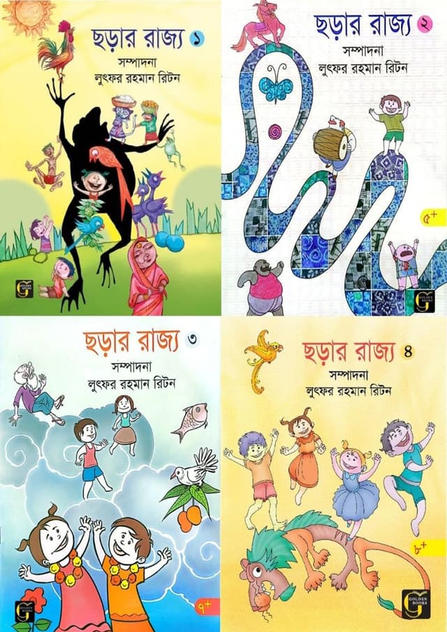  ছড়ার রাজ্য ১,২,৩,৪ অখণ্ড (পেপারব্যাক) | Chorar Rajjo 1,2,3 & 4 Okhondo (undefined)