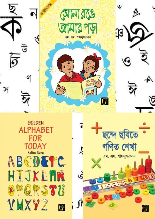 নার্সারি প্রথম পাঠ: বাংলা, ইংরেজি ও গনিত শিক্ষা (পেপারব্যাক) | Nursary Prothom Path: Bangla, English o Gonith Sikha (undefined)