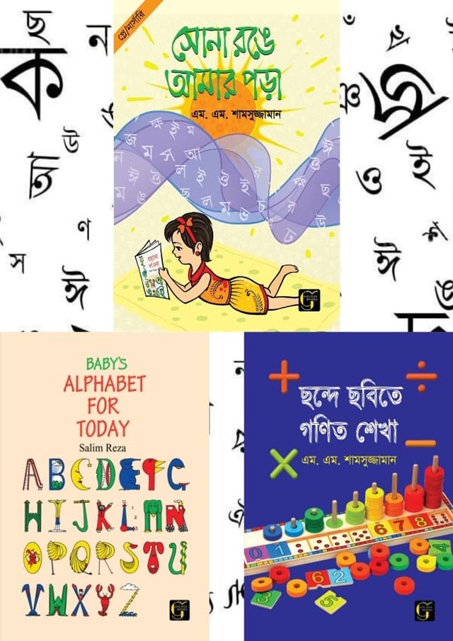 ছোটদের হাতেখড়ি বাংলা, ইংরেজি ও গনিত শিক্ষা (পেপারব্যাক) | Chotoder Hatekhori Bangla, English & Math Sikha (undefined)