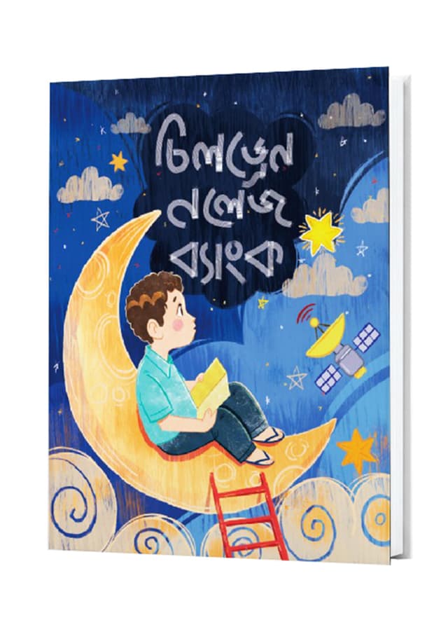 চিলড্রেন নলেজ ব্যাংক | Children Knowledge Bank (undefined)