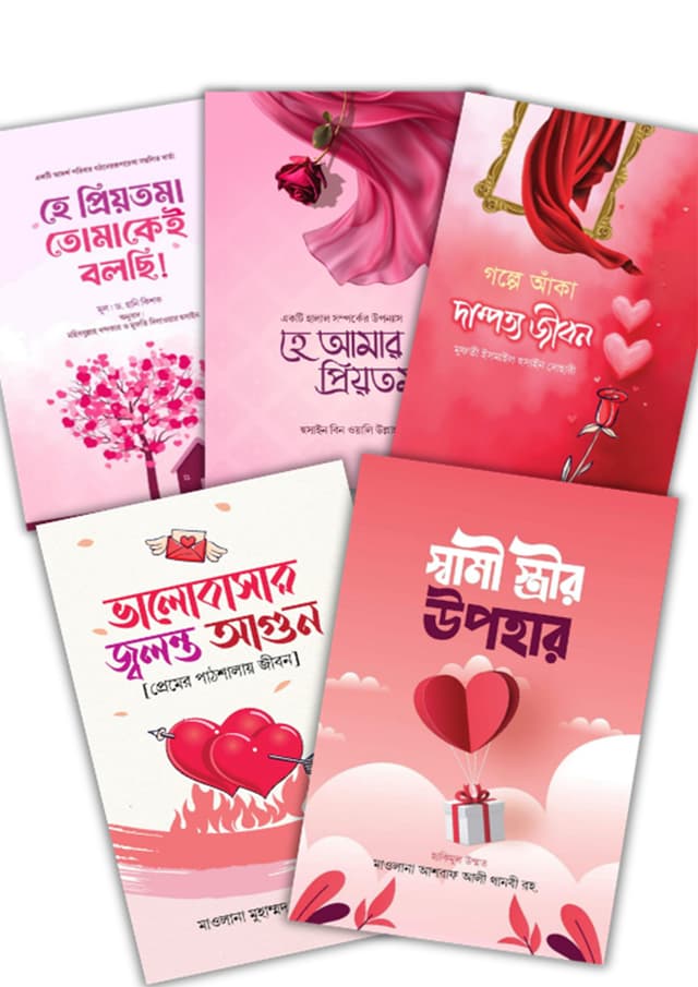 প্রিয়তমা প্যাকেজ (হার্ডকভার) | Priyotoma Package (undefined)