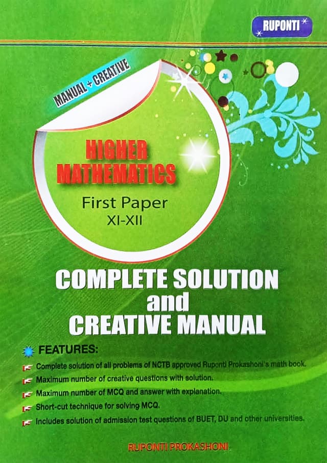 Higher Mathematics First Paper For Classes XI-XII (Complete Solution and Creative Manual) (পেপারব্যাক) | Higher Mathematics First Paper For Classes XI-XII (Complete Solution and Creative Manual) (undefined)