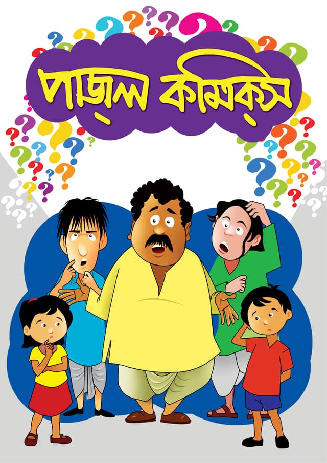 পাজ্‌ল কমিক্‌স (পেপারব্যাক) | Puzzle Comics (undefined)