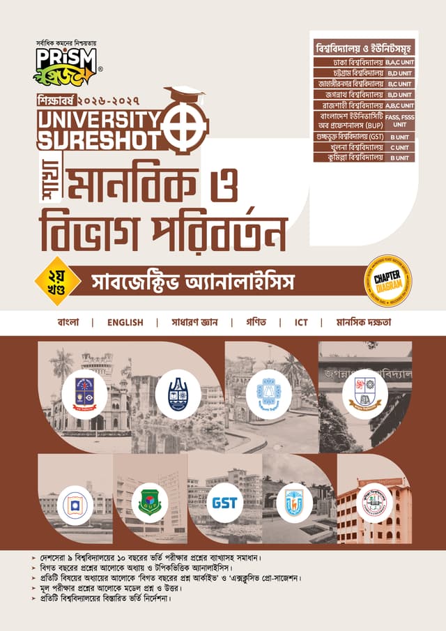 প্রিজম University SureShot– মানবিক ও বিভাগ পরিবর্তন ২য় খণ্ড (পেপারব্যাক) | Prism University SureShot - Manobik O Bivag Poriborton 2nd Part (undefined)