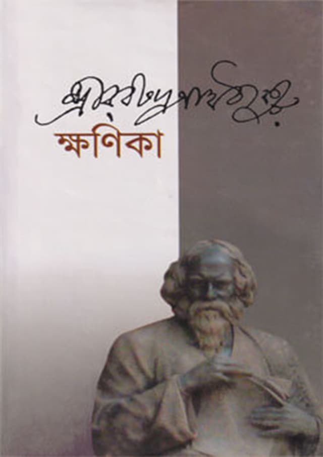 ক্ষণিকা (হার্ডকভার) | Khonika (Hardcover)