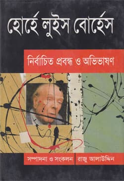 নির্বাচিত প্রবন্ধ ও অভিভাষণ (হার্ডকভার) | Nirbachito Probandho O Obhivashon (Hardcover)