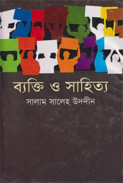 ব্যক্তি ও সাহিত্য (হার্ডকভার) | Bakti O Sahitya (Hardcover)
