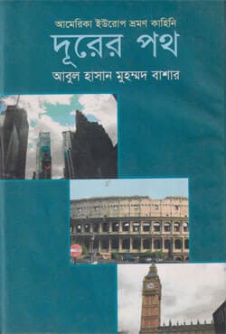 দূরের পথ (হার্ডকভার) | Durer Poth (Hardcover)