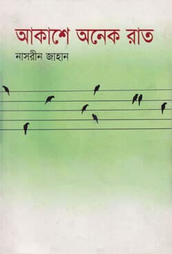 আকাশে অনেক রাত (হার্ডকভার) | Akashe Onek Rat (Hardcover)