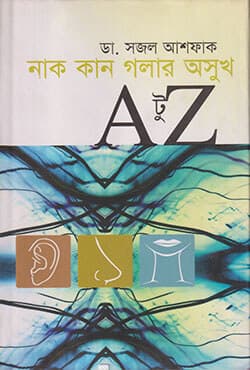 নাক কান গলার অসুখ : এ টু জেড (হার্ডকভার) | Nak Kan Goiar Ashukh (Hardcover)