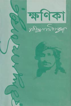 ক্ষণিকা (হার্ডকভার) | Khhonika (Hardcover)