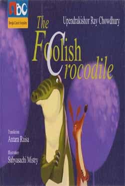 The Foolish Crocodile (পেপারব্যাক) | The Foolish Crocodile (Paperback)