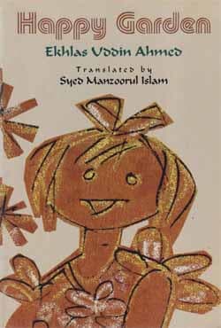 Happy Garden (পেপারব্যাক) | Happy Garden (Paperback)