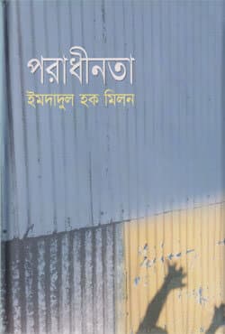 পরাধীনতা (হার্ডকভার) | Paradinata (Hardcover)