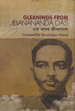 গ্লীনিং ফ্রম জীবনান্দ দাস (এক ঝলক জীবনানন্দ) (হার্ডকভার) | Gleanings From Jibanananda Das (Hardcover)