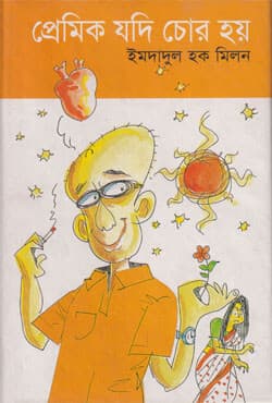 প্রেমিক যদি চোর হয় (হার্ডকভার) | Premik Jodi Chor Hoy (Hardcover)