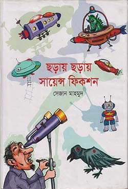 ছড়ায় ছড়ায় সায়েন্স ফিকশন (হার্ডকভার) | Charday Charday Science Fiction (Hardcover)