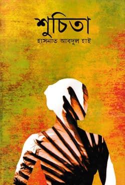 শুচিতা (হার্ডকভার) | Shuchita (Hardcover)