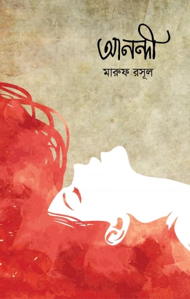 আনন্দী (হার্ডকভার) | Anandi (Hardcover)