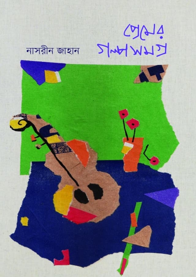 প্রেমের গল্প সমগ্র (হার্ডকভার) | Premer Golpo Somogro (Hardcover)