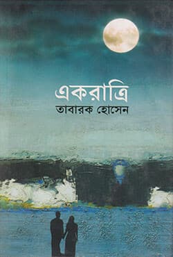 একরাত্রি (হার্ডকভার) | Ekratri (Hardcover)