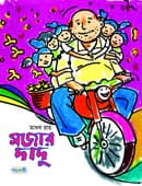 মজার দাদু (পেপারব্যাক) | Mojar Dadu (Paperback)