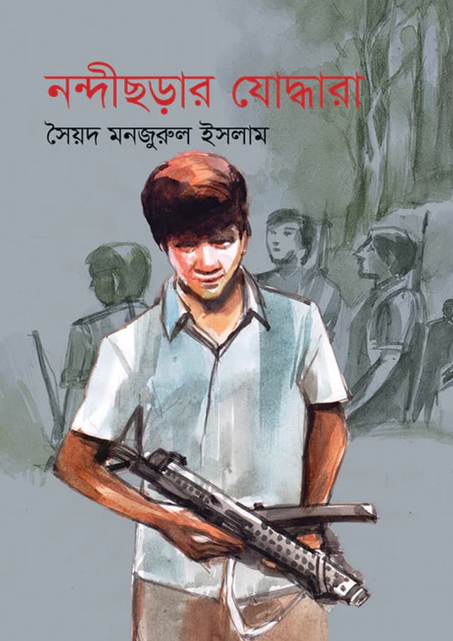 নন্দীছড়ার যোদ্ধারা (হার্ডকভার) | Nandicharar Joddhara (Hardcover)