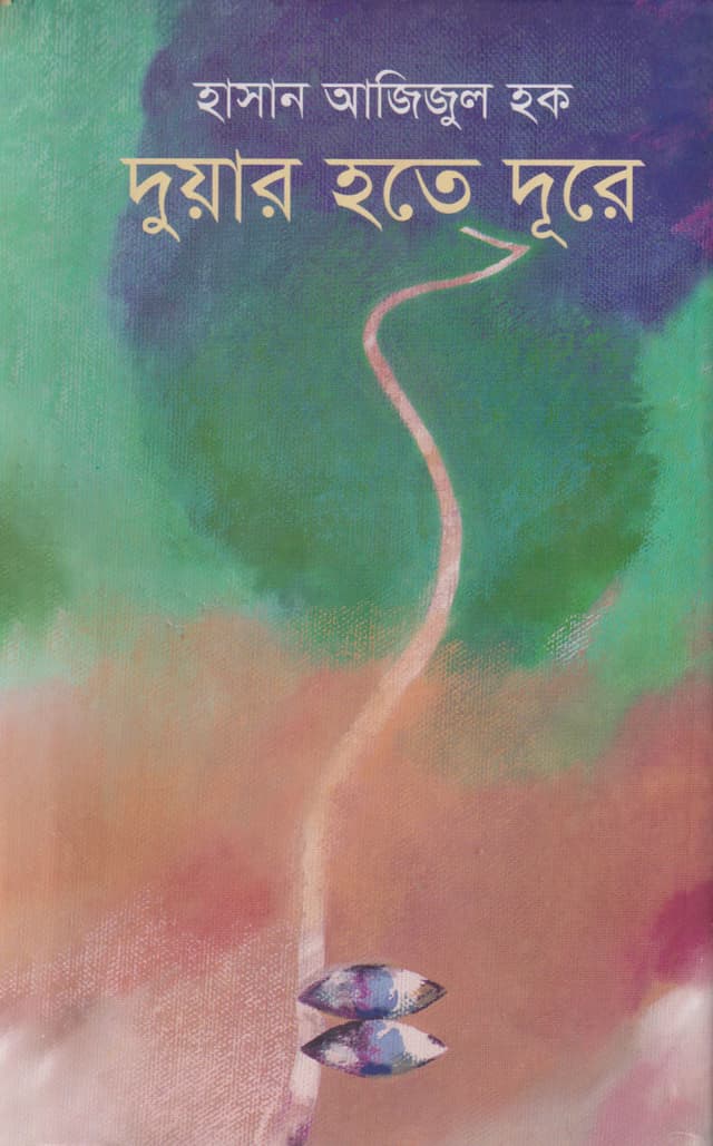 দুয়ার হতে দূরে (হার্ডকভার) | Duar Hote Dure (Hardcover)