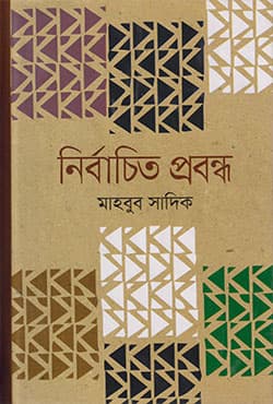 নির্বাচিত প্রবন্ধ (হার্ডকভার) | Nirbachito Probondho (Hardcover)