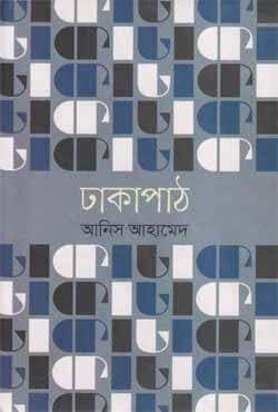 ঢাকা পাঠ (হার্ডকভার) | Dhaka Path (Hardcover)