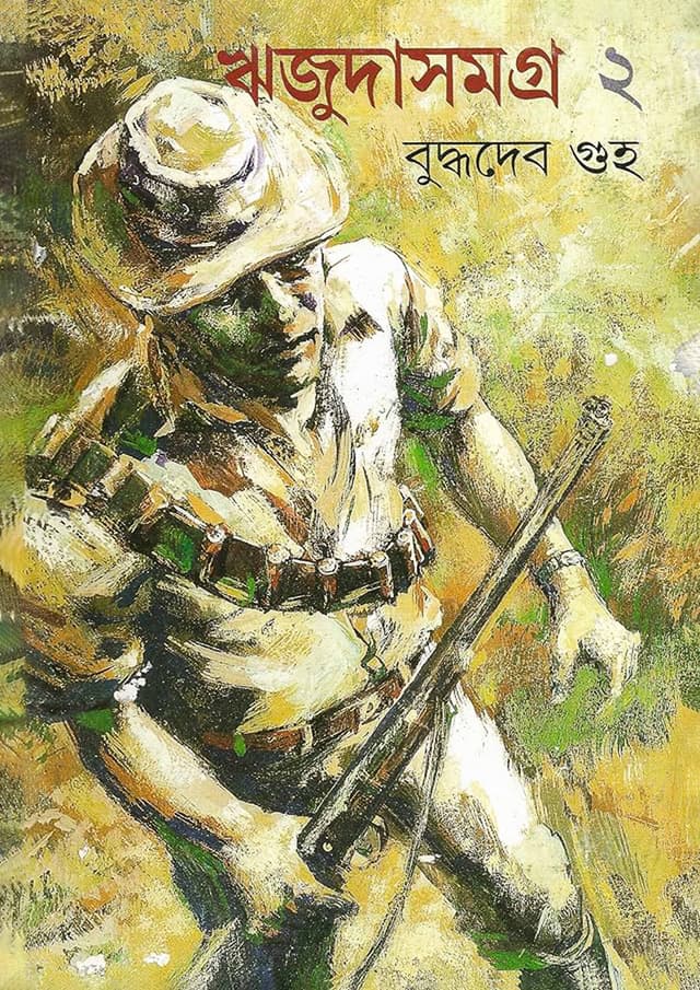 ঋজুদাসমগ্র ২ (হার্ডকভার) | Rijudasamagra Volume-2 (Hardcover)