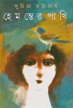 হেমন্তের পাখি (হার্ডকভার) | Hemanter Pakhi (Hardcover)