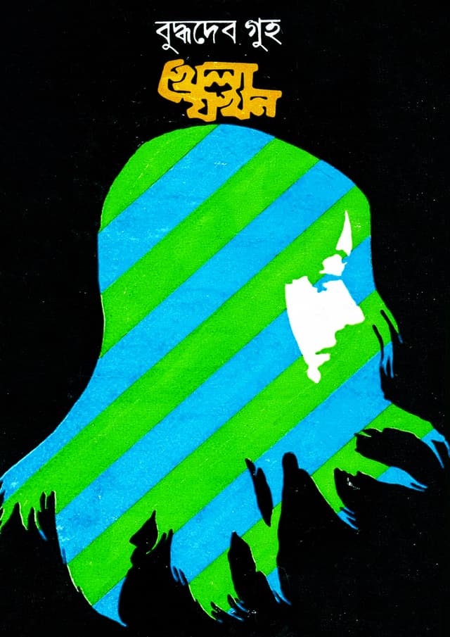 খেলা যখন (হার্ডকভার) | Khela Jakhan (Hardcover)