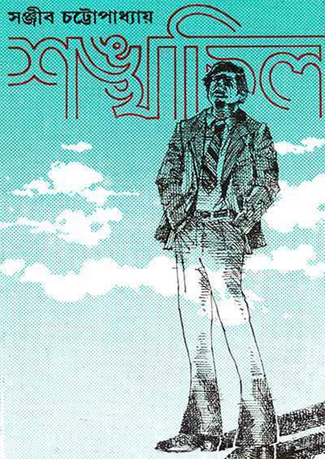 শঙ্খচিল (হার্ডকভার) | Shankhachil (Hardcover)