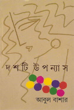দশটি উপন্যাস (হার্ডকভার) | Dashti Upanyas (Hardcover)