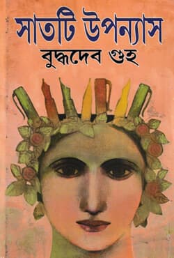 সাতটি উপন্যাস (হার্ডকভার) | Satti Upanyas (Hardcover)