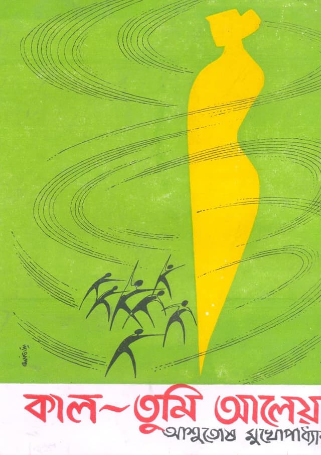 কাল তুমি আলেয়া (হার্ডকভার) | Kal Tumi Aleya (Hardcover)