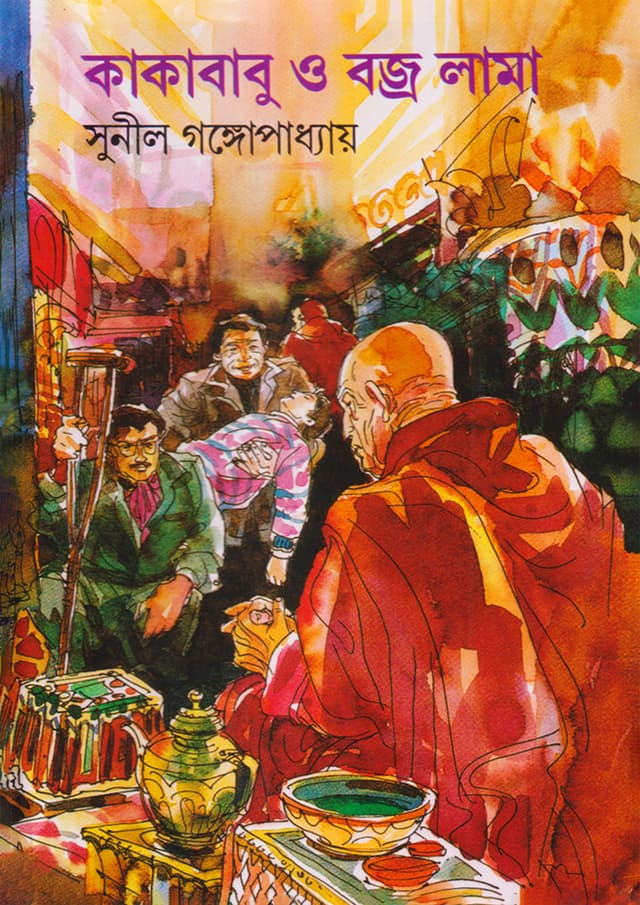 কাকাবাবু ও বজ্রলামা (হার্ডকভার) | Kakababu O Bajra Lama (Hardcover)