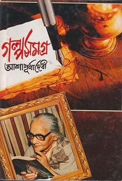 গল্প সমগ্র- ২য় খণ্ড (হার্ডকভার) | Galpa Samagra Vol-2 (Hardcover)