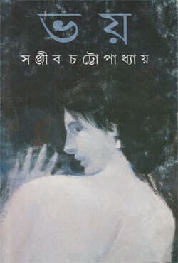 ভয় (হার্ডকভার) | Bhoy (Hardcover)