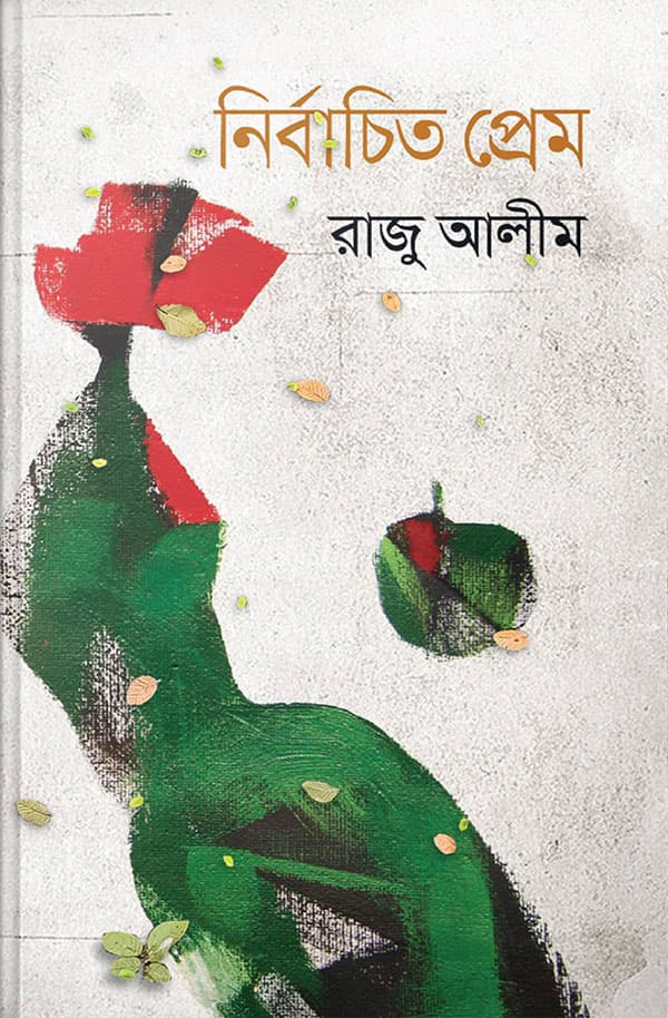 নির্বাচিত প্রেম (পেপারব্যাক) | Nirbachita Prem (Paperback)