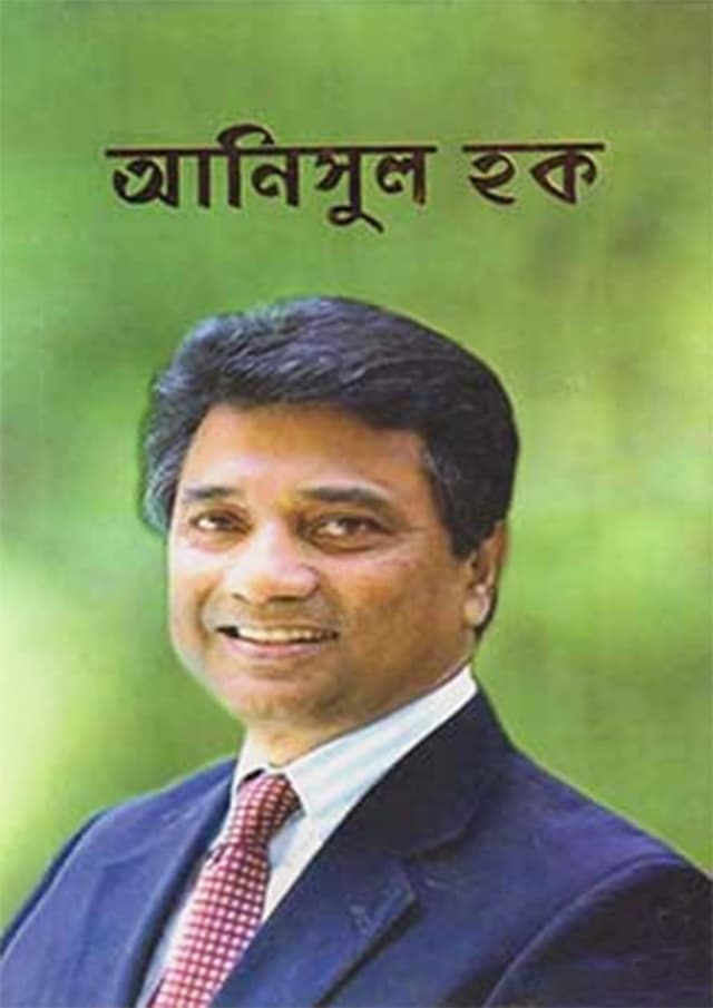 আনিসুল হক (হার্ডকভার) | Anisul Haque (Hardcover)