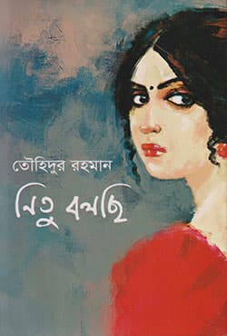 নিতু বলছি (হার্ডকভার) | Nitu Bolchhi (Hardcover)