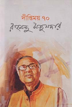 দীপ্তিময় ৭০ (হার্ডকভার) | Lighthouse 70 (Hardcover)