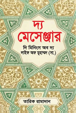 দ্য মেসেঞ্জার : দি মিনিংস অব দ্য লাইফ অফ মুহাম্মদ (সা.) (হার্ডকভার) | The Messenger (Hardcover)