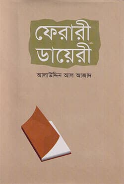 ফেরারী ডায়েরী (হার্ডকভার) | Ferari Dairy (Hardcover)